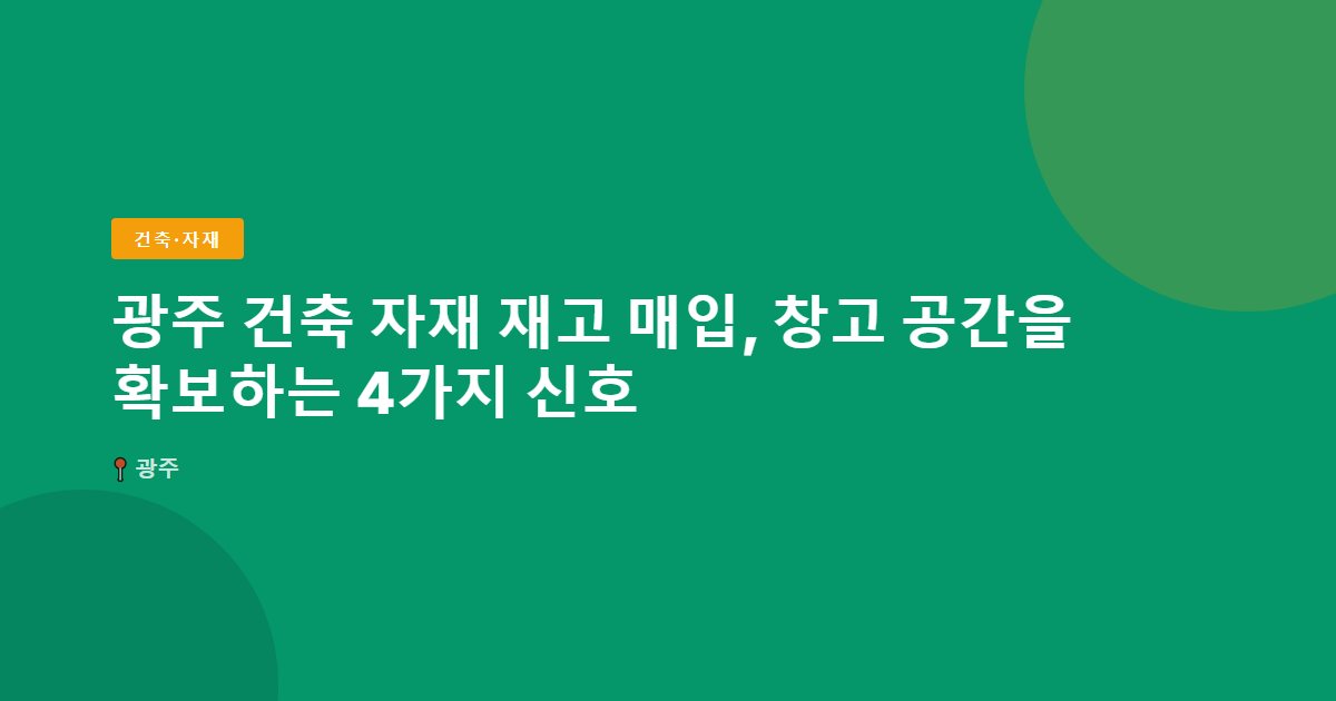 식음료 surplus stock — 광주